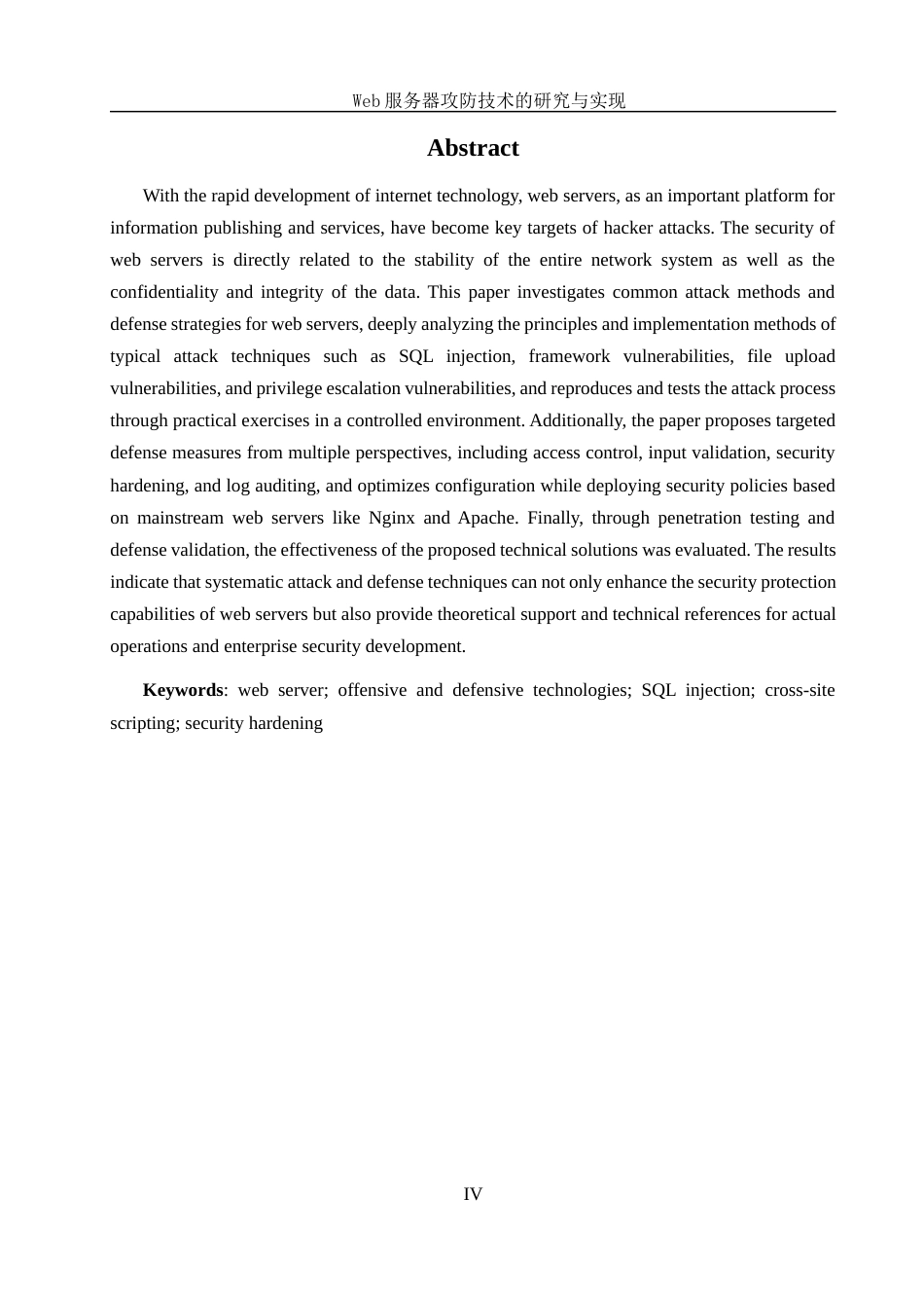 25年WH网络工程 Web服务器攻防技术的研究与实现24.32-AI32.15_1最终稿-约12123字符.docx_第4页