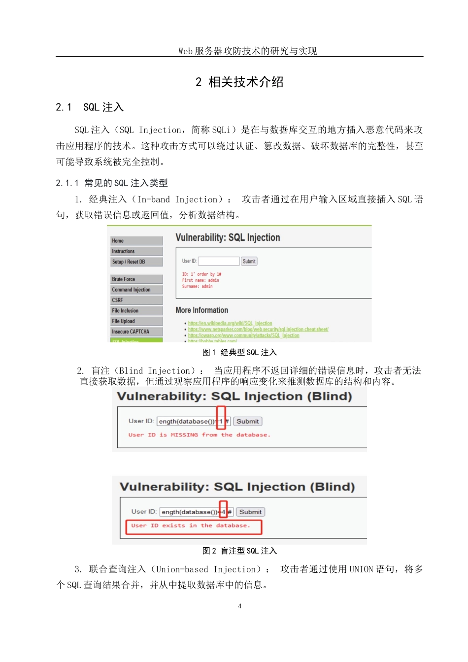 25年WH网络工程 Web服务器攻防技术的研究与实现24.32-AI32.15_1最终稿-约12123字符.docx_第8页
