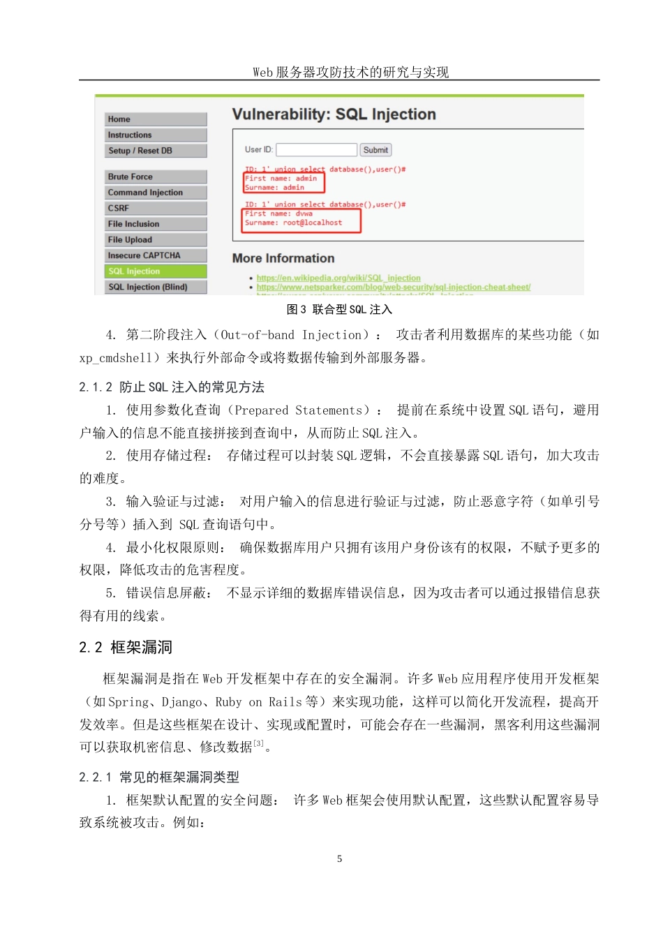 25年WH网络工程 Web服务器攻防技术的研究与实现24.32-AI32.15_1最终稿-约12123字符.docx_第9页