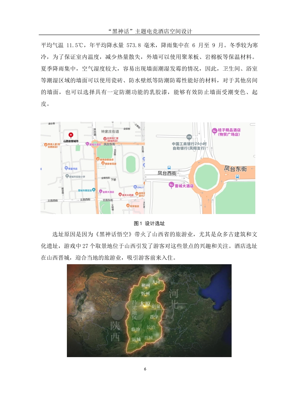 25年WH环境设计 “黑神话”主题电竞酒店空间设计2.83-AI4.59最终稿-约8475字符.docx_第5页