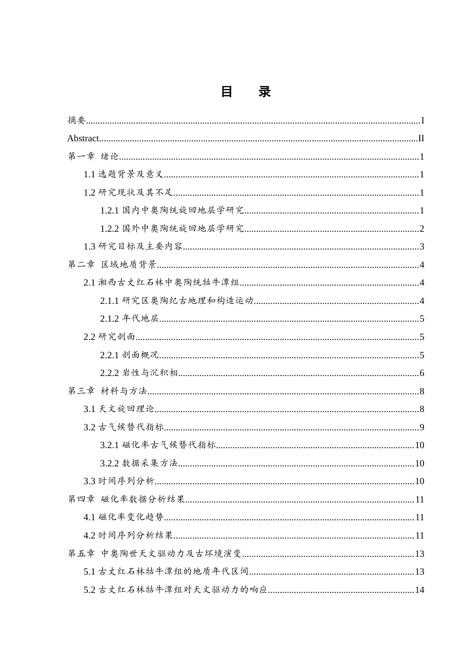 25年WH地理科学 湘西古丈奥陶纪红石林旋回地层学研究19.65-AI21.15最终稿-约12289字符.docx_第1页