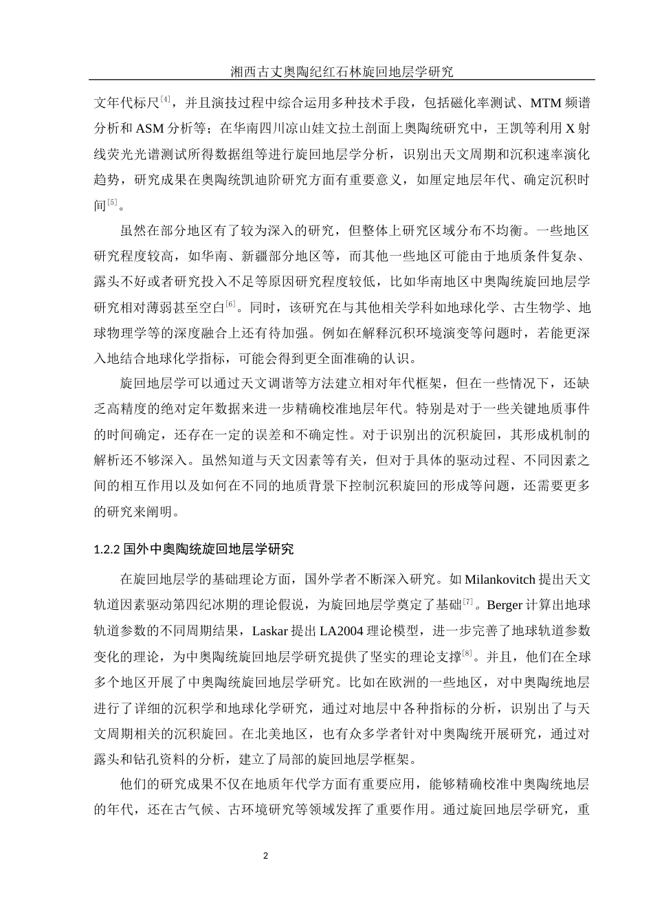 25年WH地理科学 湘西古丈奥陶纪红石林旋回地层学研究19.65-AI21.15最终稿-约12289字符.docx_第6页