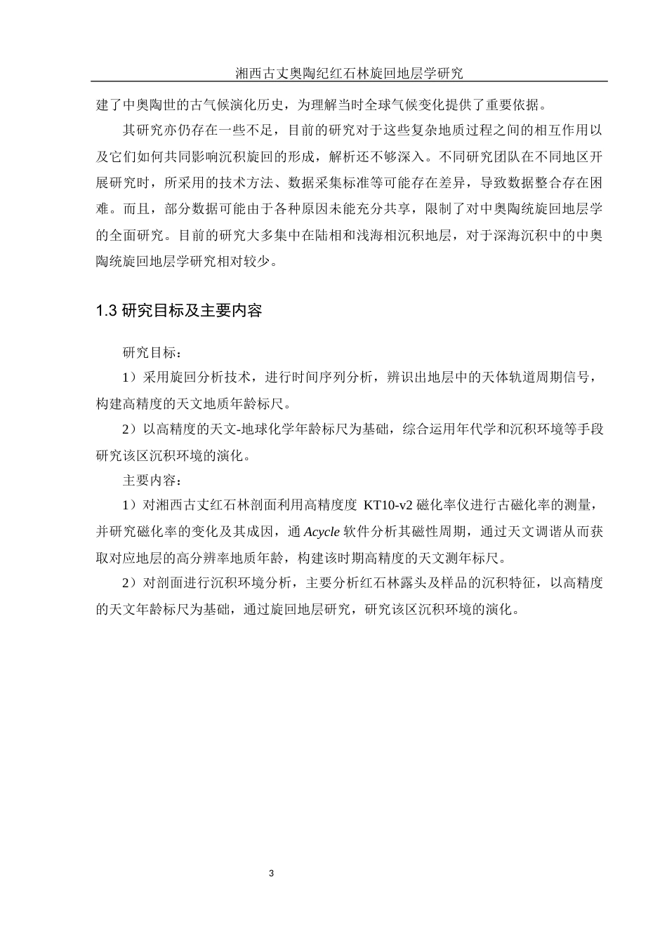 25年WH地理科学 湘西古丈奥陶纪红石林旋回地层学研究19.65-AI21.15最终稿-约12289字符.docx_第7页