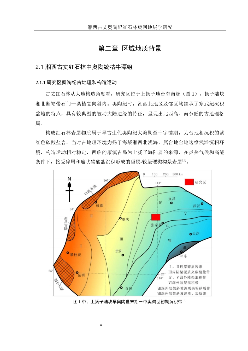 25年WH地理科学 湘西古丈奥陶纪红石林旋回地层学研究19.65-AI21.15最终稿-约12289字符.docx_第8页