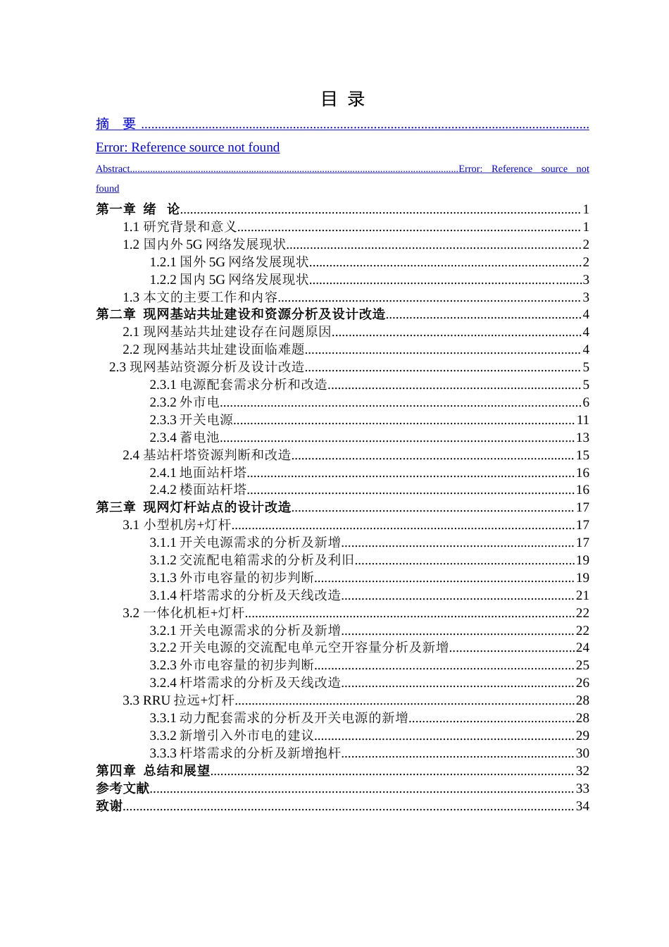 25年WH通信工程-智慧灯杆的5G建设与应用-约21181字符.doc_第1页
