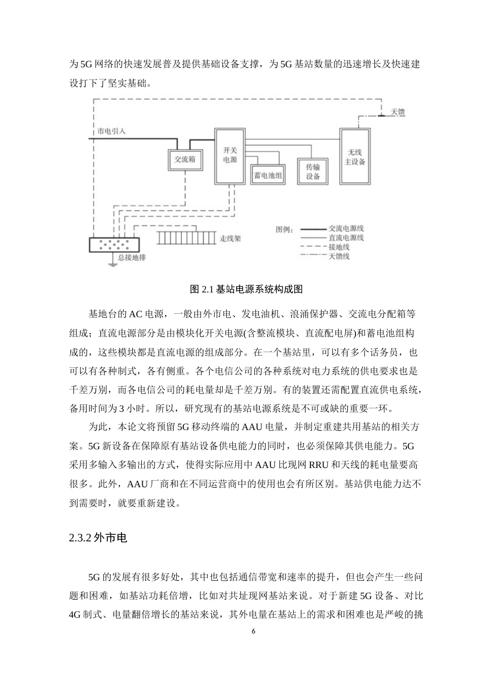 25年WH通信工程-智慧灯杆的5G建设与应用-约21181字符.doc_第10页