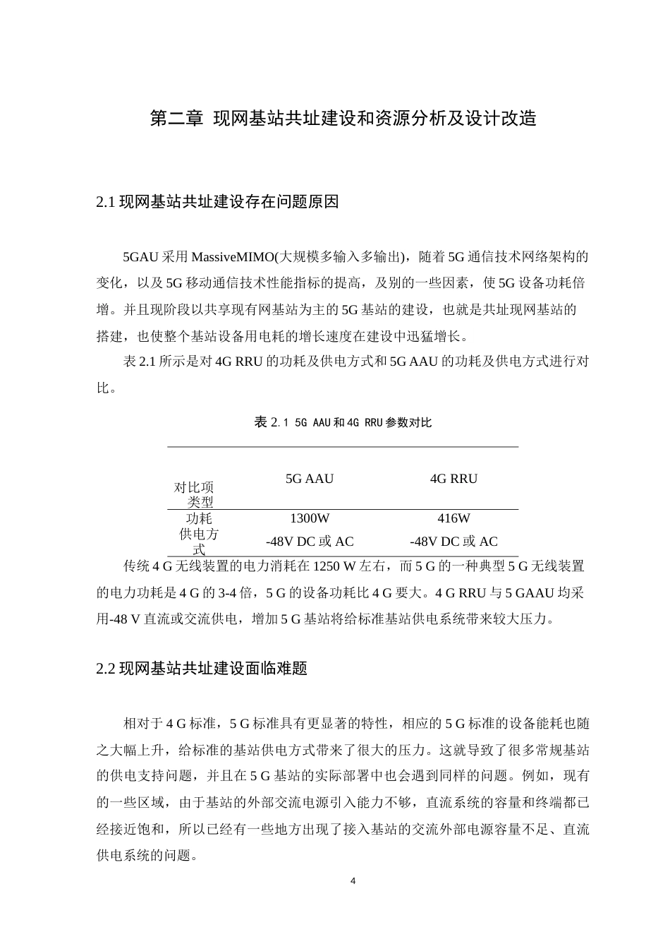 25年WH通信工程-智慧灯杆的5G建设与应用-约21181字符.doc_第8页