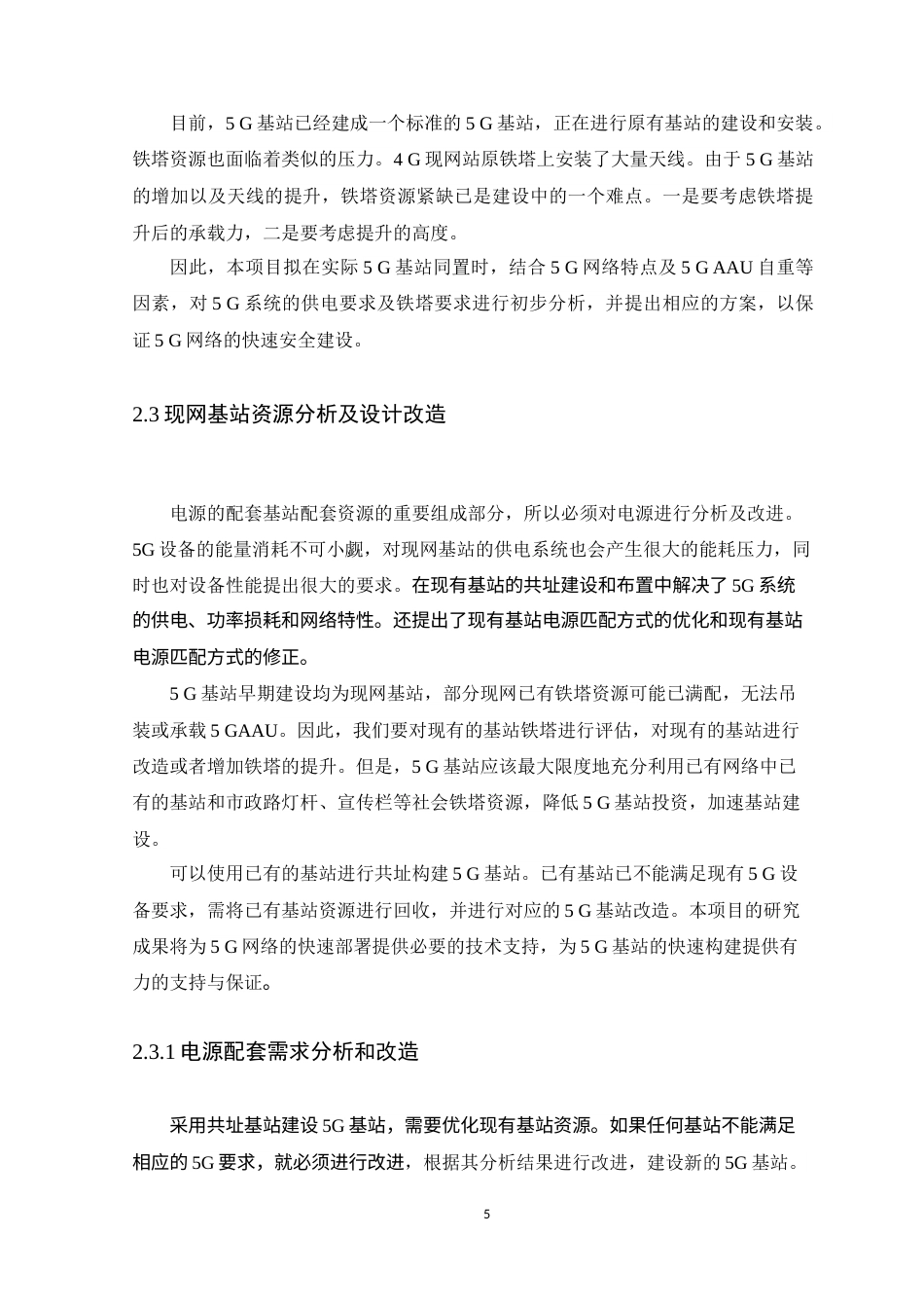 25年WH通信工程-智慧灯杆的5G建设与应用-约21181字符.doc_第9页