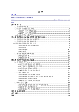 25年WH通信工程-智慧灯杆的5G建设与应用-约21181字符.doc