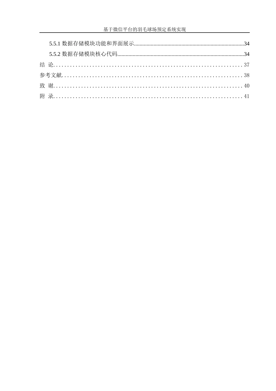 25年WH信息管理与信息系统 基于微信平台的羽毛球场预定系统实现12.09-AI22.82最终稿-约24915字符.docx_第3页