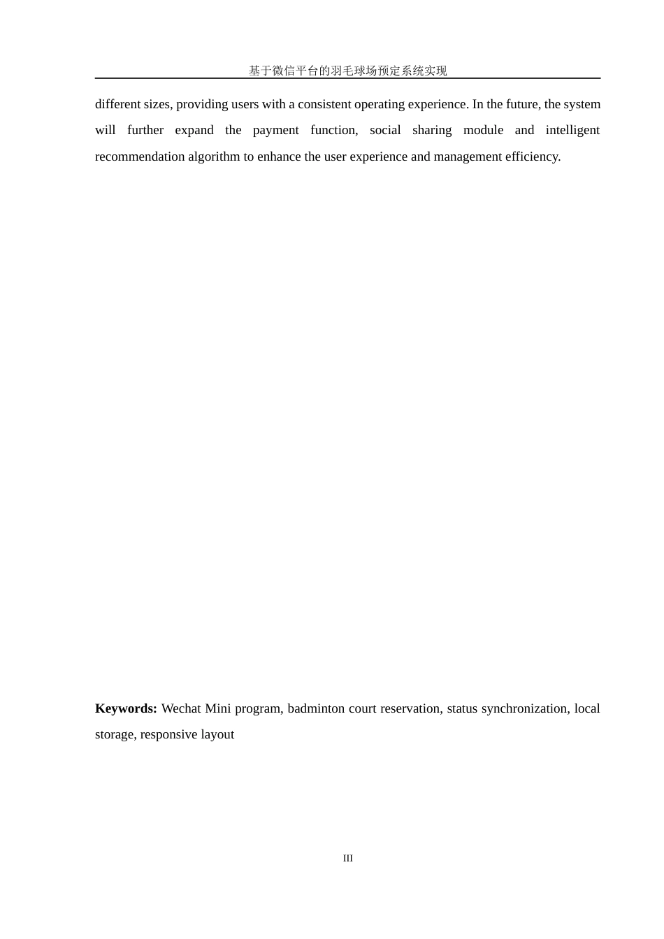25年WH信息管理与信息系统 基于微信平台的羽毛球场预定系统实现12.09-AI22.82最终稿-约24915字符.docx_第6页