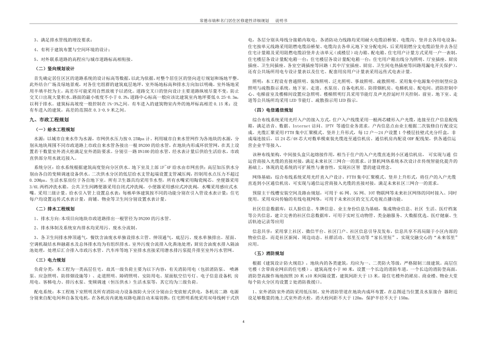 25年WH城乡规划 常德市瑞和名门居住区修建性详细规划-AI7.94终稿-约56399字符.pdf_第10页