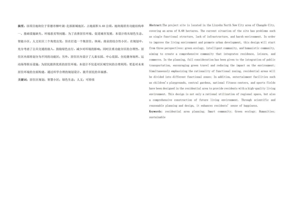 25年WH城乡规划 常德市瑞和名门居住区修建性详细规划-AI7.94终稿-约56399字符.pdf_第3页