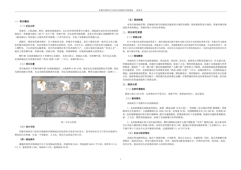 25年WH城乡规划 常德市瑞和名门居住区修建性详细规划-AI7.94终稿-约56399字符.pdf_第7页