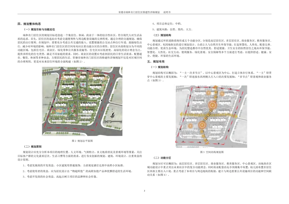 25年WH城乡规划 常德市瑞和名门居住区修建性详细规划-AI7.94终稿-约56399字符.pdf_第8页