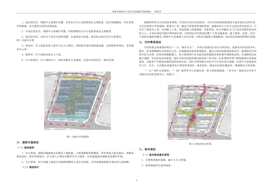 25年WH城乡规划 常德市瑞和名门居住区修建性详细规划-AI7.94终稿-约56399字符.pdf_第9页
