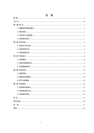 25年WH软件工程 基于BS构架的企业采购管理系统开发与实现18.55-AI31.75最终稿-约10164字符.docx