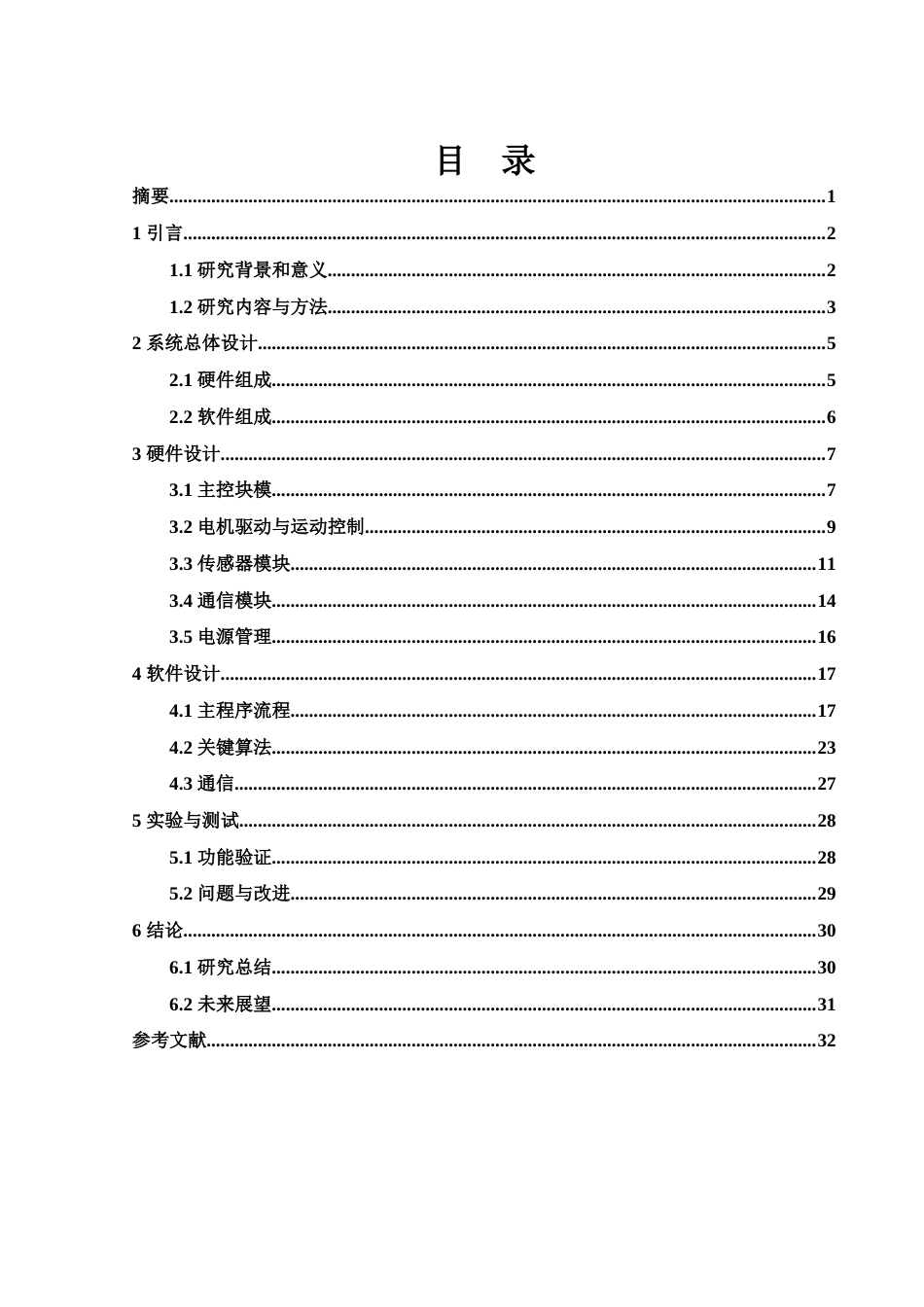 25年WH电子信息科学与技术 基于STM32的管道探测车设计9.76-AI31.48最终稿-约23779字符.docx_第1页