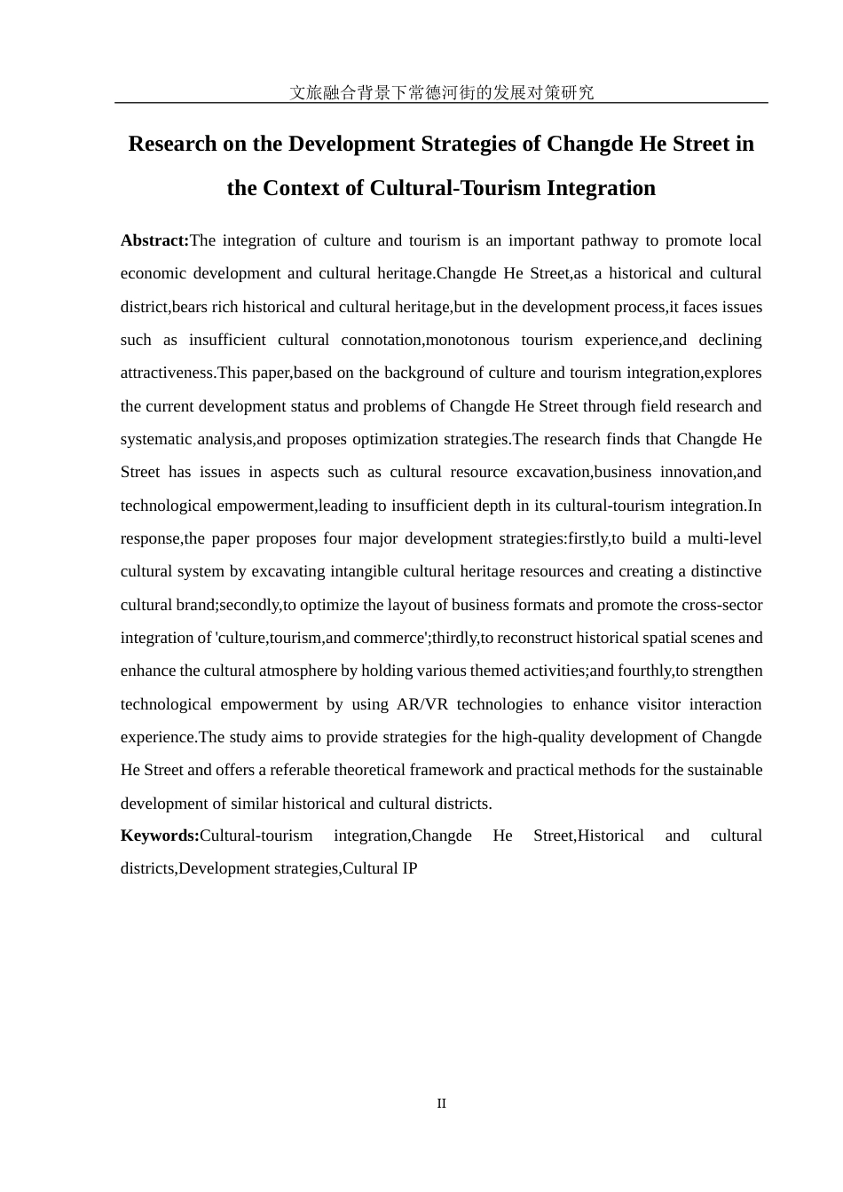 25年WH旅游管理 文旅融合背景下常德河街的发展对策研究13.37-AI20.46最终稿.docx_第4页