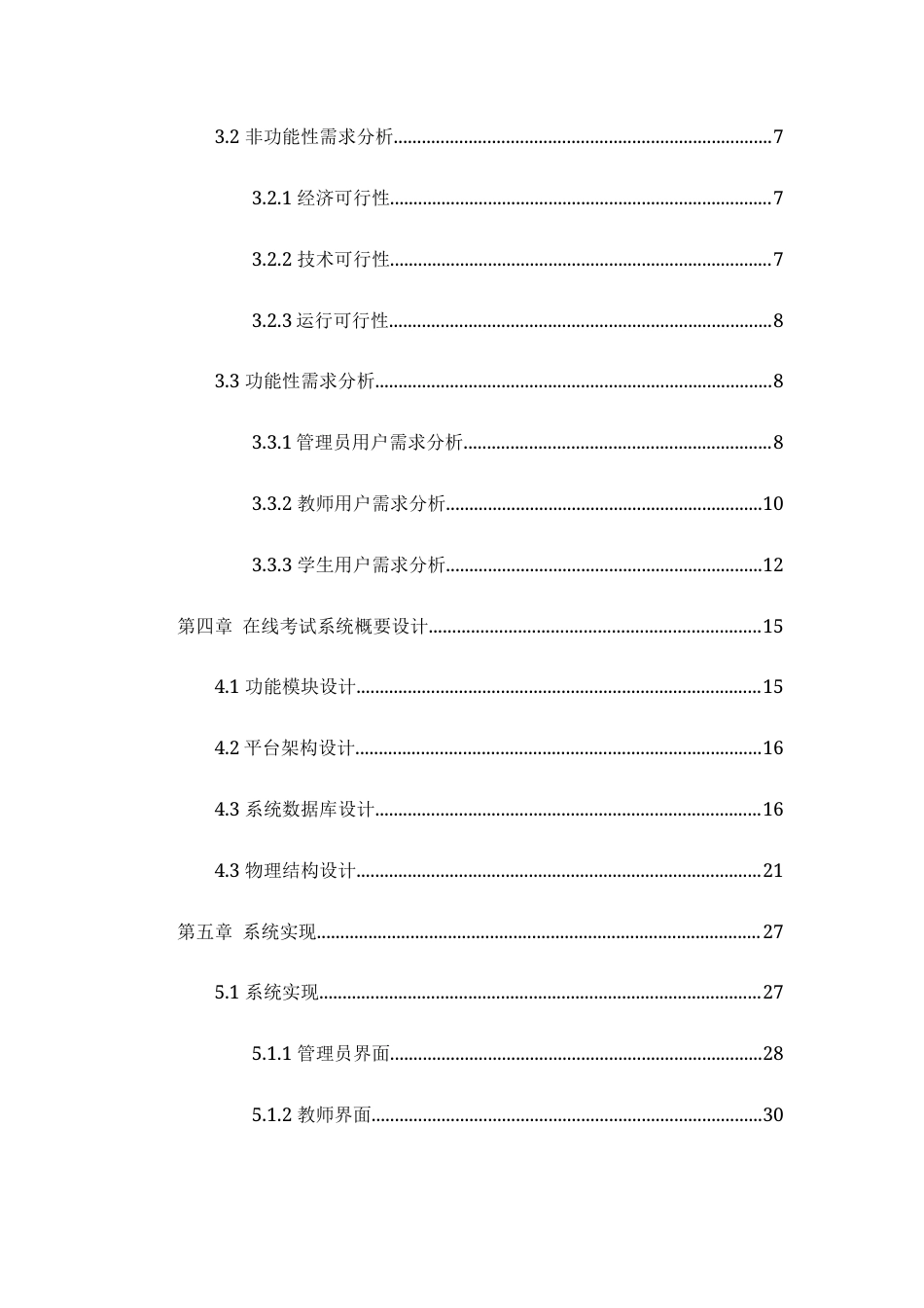 25年WH软件工程 基于SpringBootVue的在线考试系统11.51-AI34.89_1最终稿-约13085字符.docx_第2页