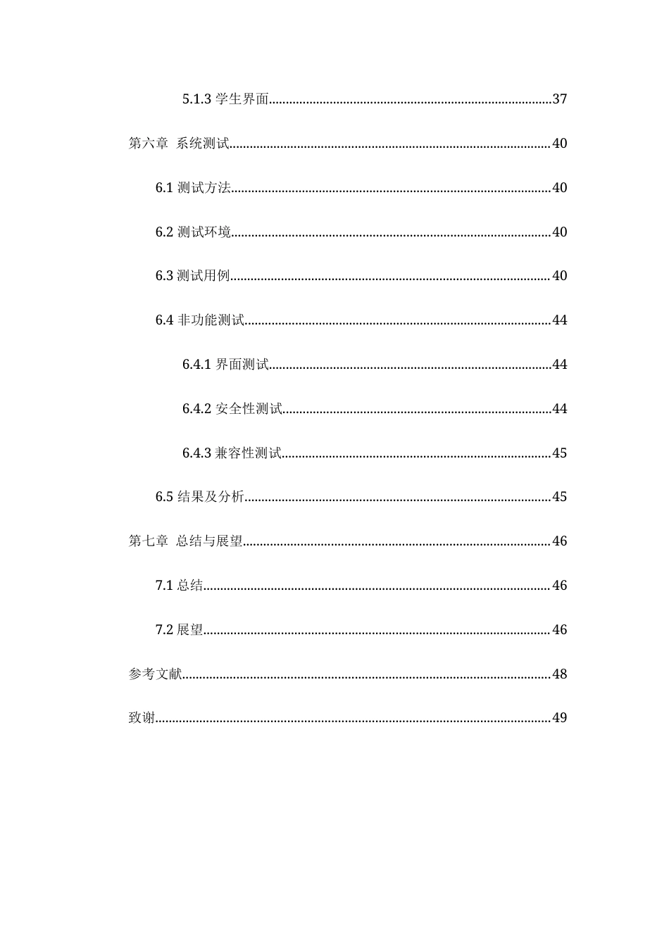 25年WH软件工程 基于SpringBootVue的在线考试系统11.51-AI34.89_1最终稿-约13085字符.docx_第3页