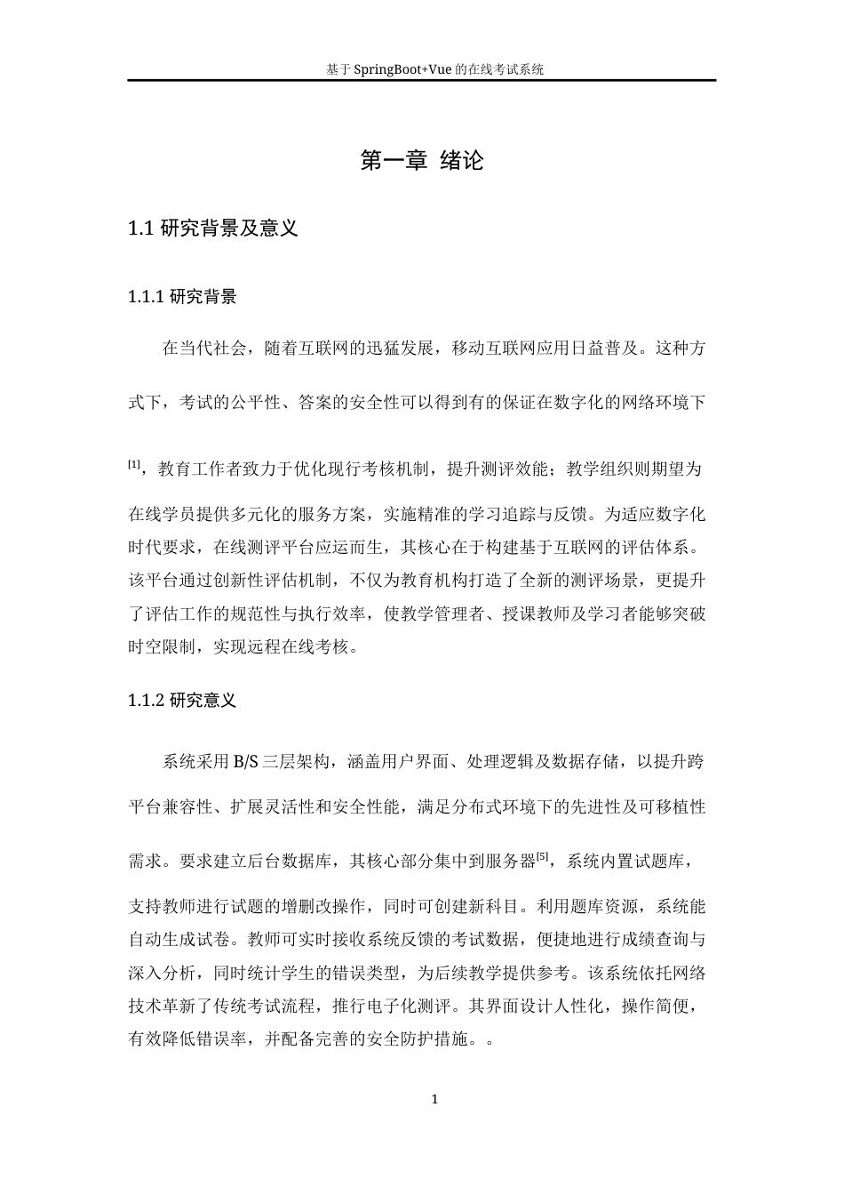 25年WH软件工程 基于SpringBootVue的在线考试系统11.51-AI34.89_1最终稿-约13085字符.docx_第6页