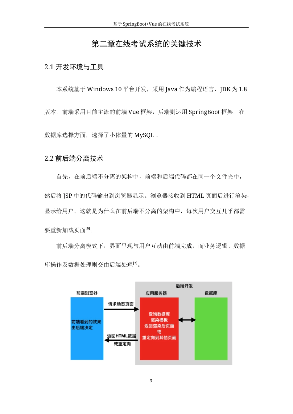 25年WH软件工程 基于SpringBootVue的在线考试系统11.51-AI34.89_1最终稿-约13085字符.docx_第8页