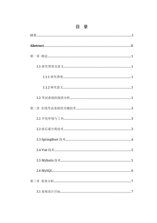 25年WH软件工程 基于SpringBootVue的在线考试系统11.51-AI34.89_1最终稿-约13085字符.docx