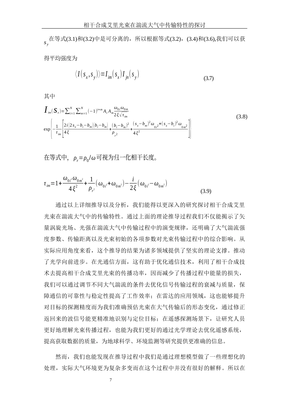 25年WH物理学 相干合成艾里光束在湍流大气中传输特性的探讨13.6-AI12.79定稿-约11121字符.docx_第10页