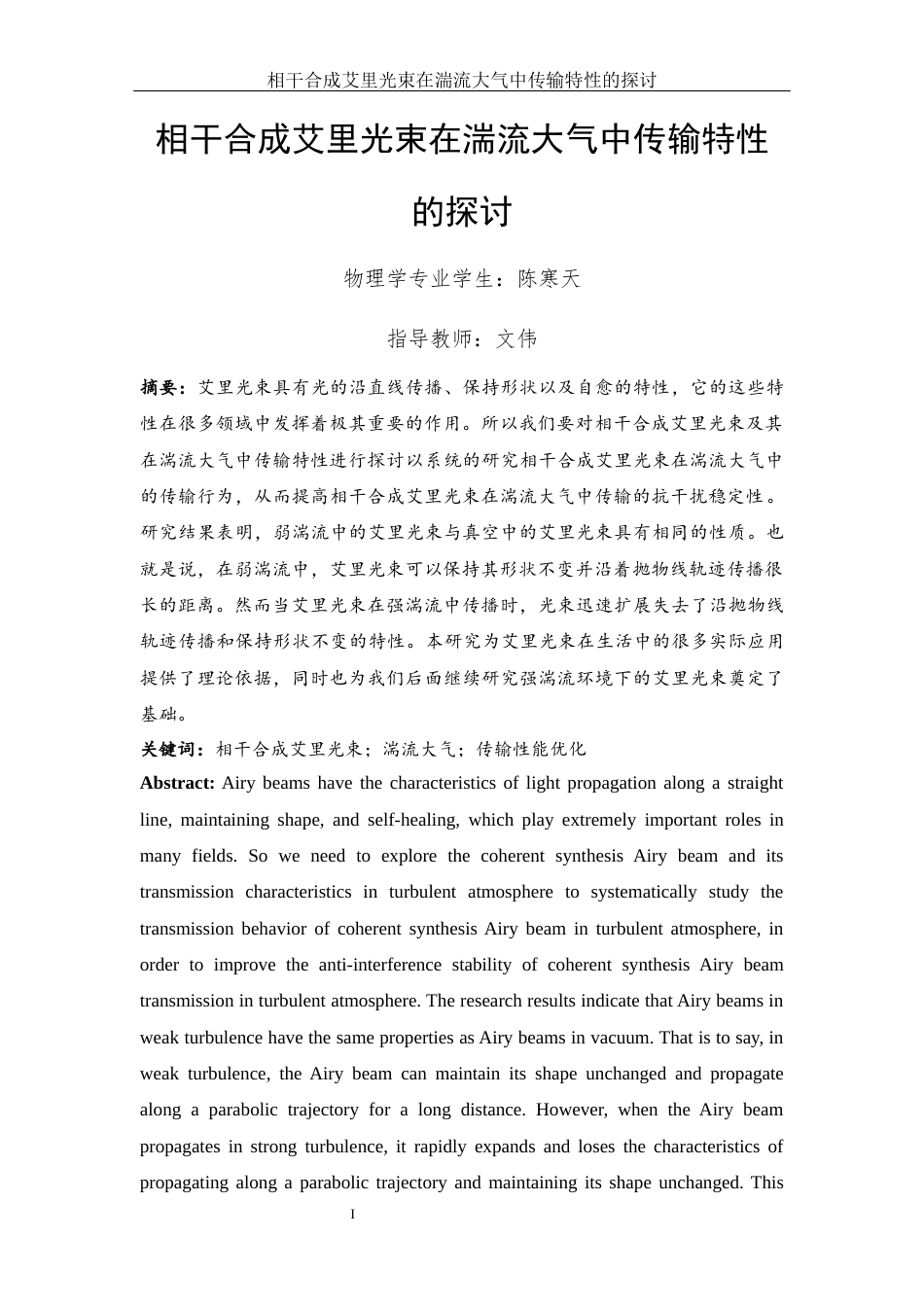 25年WH物理学 相干合成艾里光束在湍流大气中传输特性的探讨13.6-AI12.79定稿-约11121字符.docx_第2页