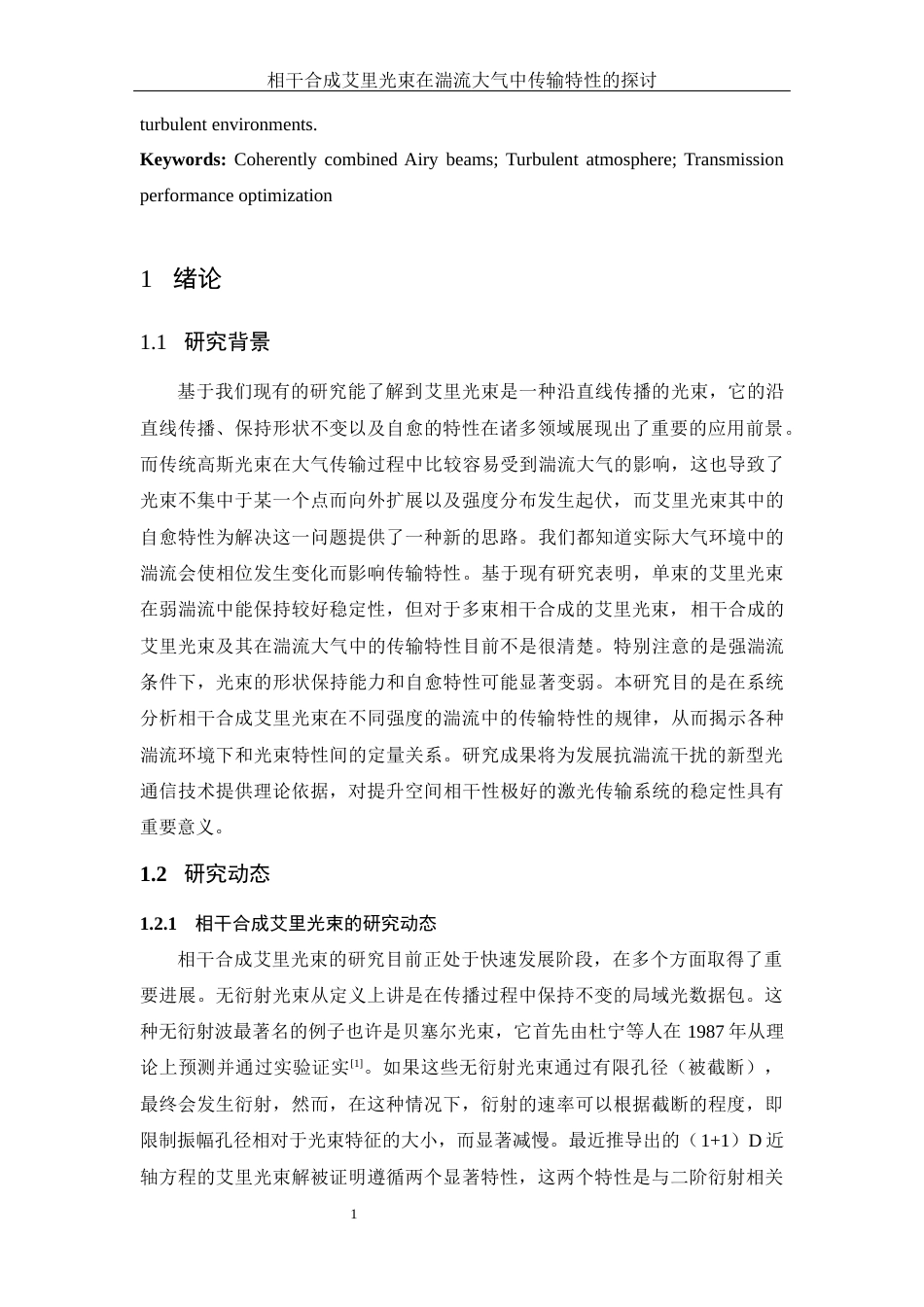 25年WH物理学 相干合成艾里光束在湍流大气中传输特性的探讨13.6-AI12.79定稿-约11121字符.docx_第4页