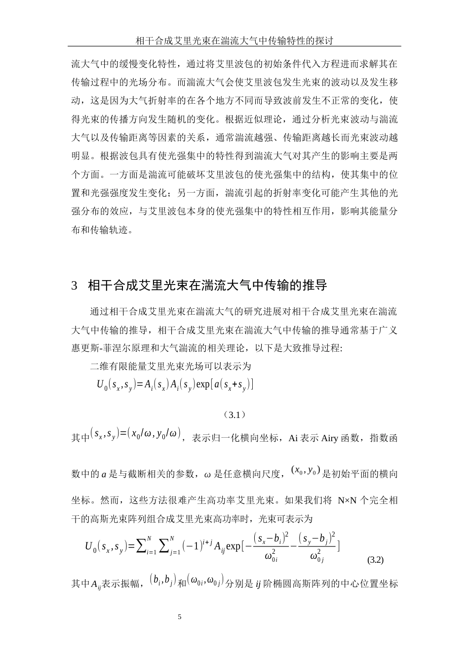 25年WH物理学 相干合成艾里光束在湍流大气中传输特性的探讨13.6-AI12.79定稿-约11121字符.docx_第8页