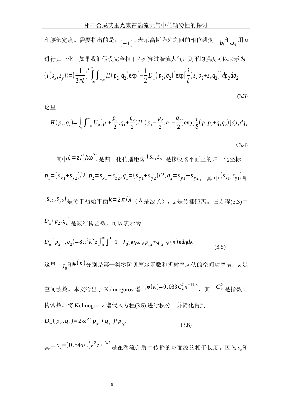 25年WH物理学 相干合成艾里光束在湍流大气中传输特性的探讨13.6-AI12.79定稿-约11121字符.docx_第9页