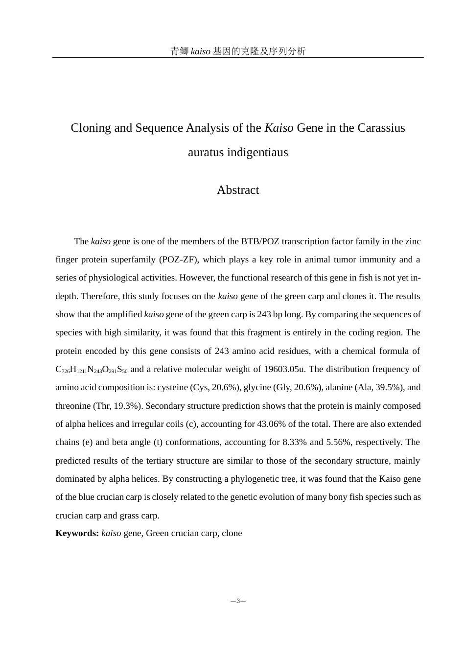 25年WH动物科学 青鲫kaiso基因的克隆及序列分析24.31-AI22.7最终稿-约12362字符.docx_第3页
