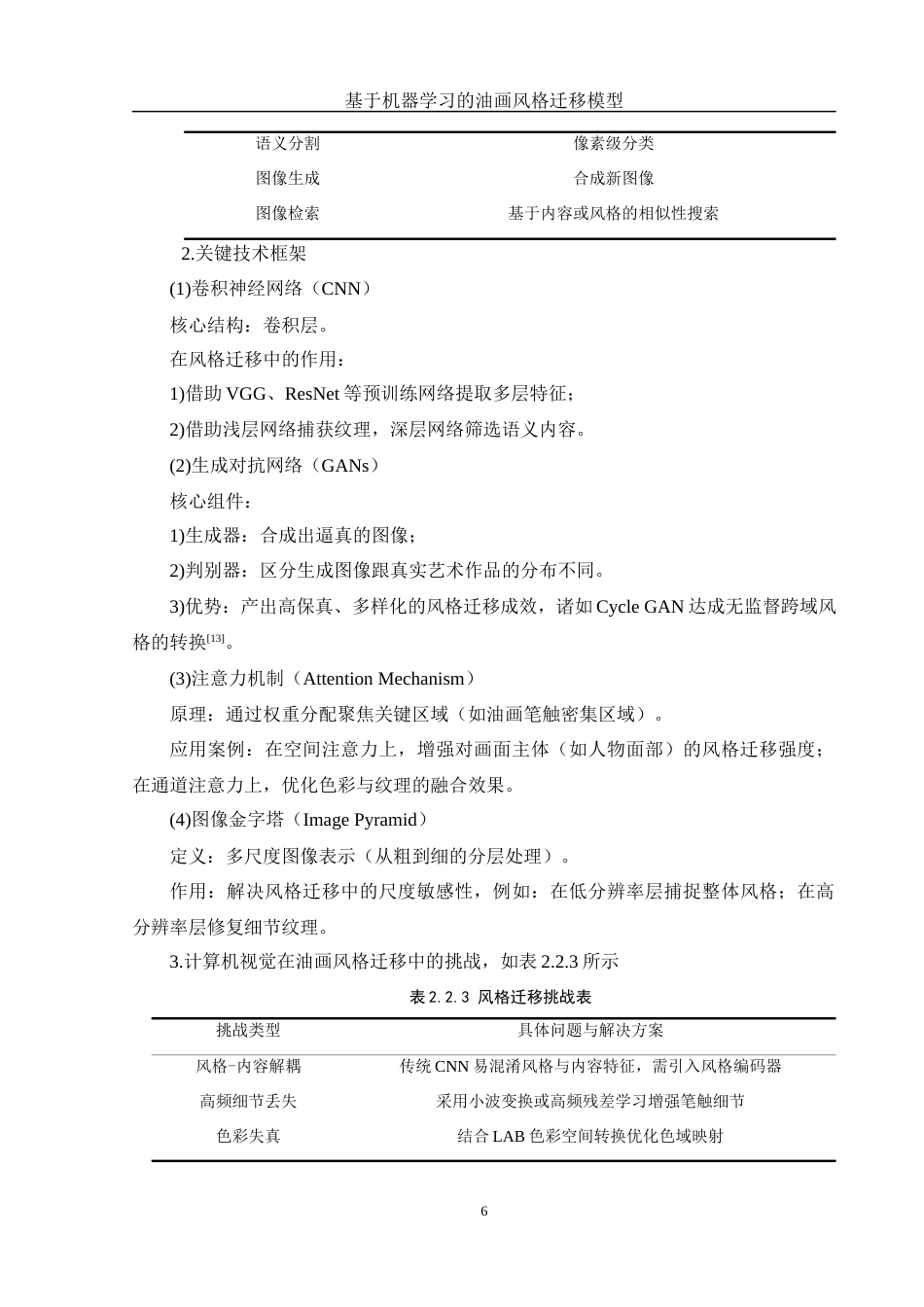25年WH信息管理与信息系统 基于机器学习的油画风格迁移模型设计7.41-AI8.74最终稿-约27125字符.docx_第10页