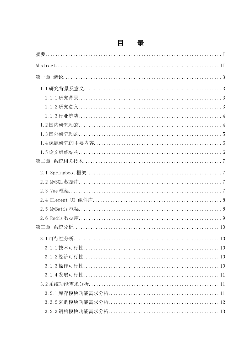 25年WH软件工程 某公司物资管理信息系统设计与实现14.1-AI6.19_1最终稿-约19500字符.docx_第1页