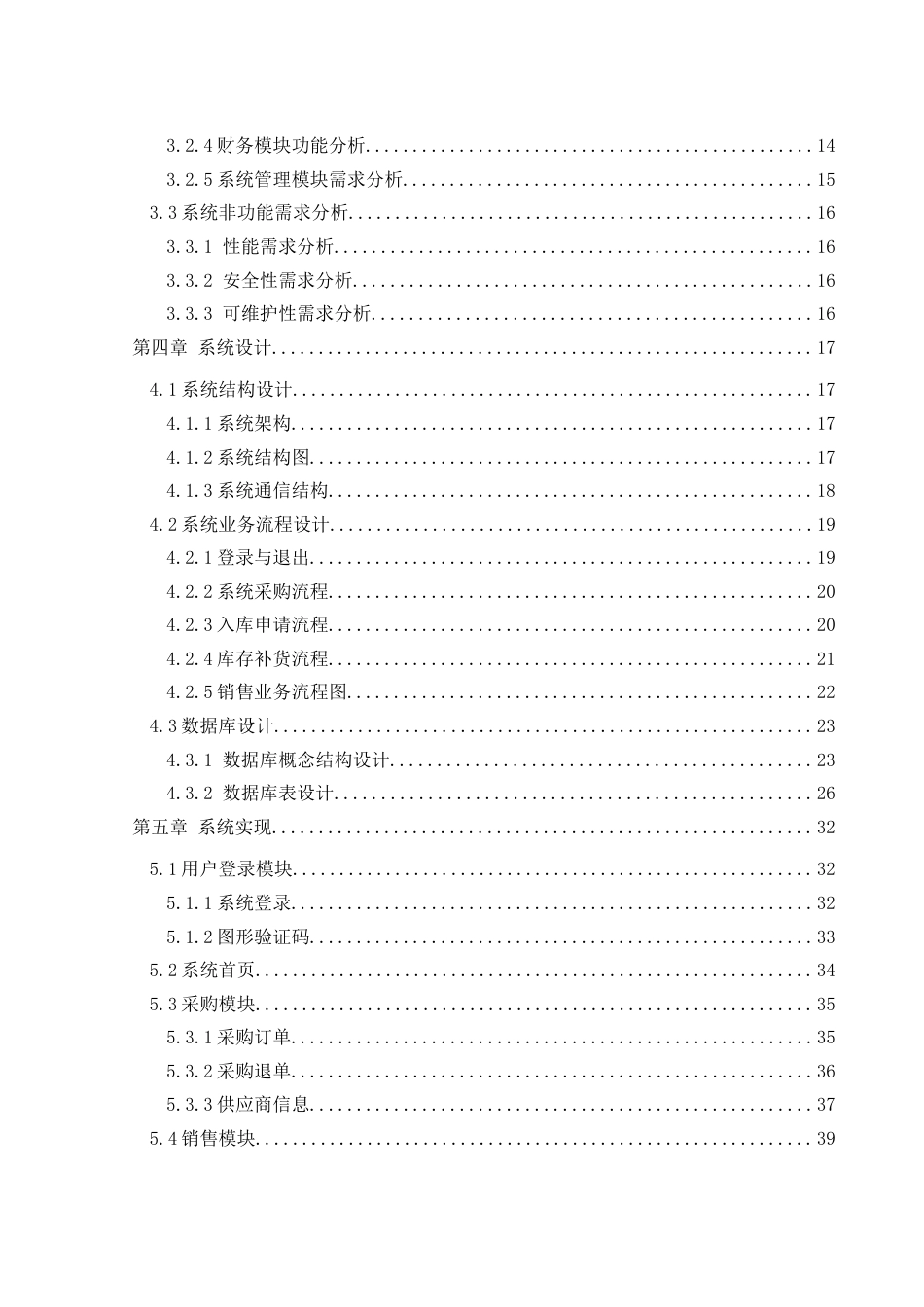 25年WH软件工程 某公司物资管理信息系统设计与实现14.1-AI6.19_1最终稿-约19500字符.docx_第2页