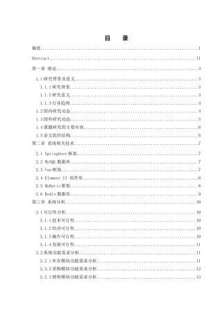 25年WH软件工程 某公司物资管理信息系统设计与实现14.1-AI6.19_1最终稿-约19500字符.docx