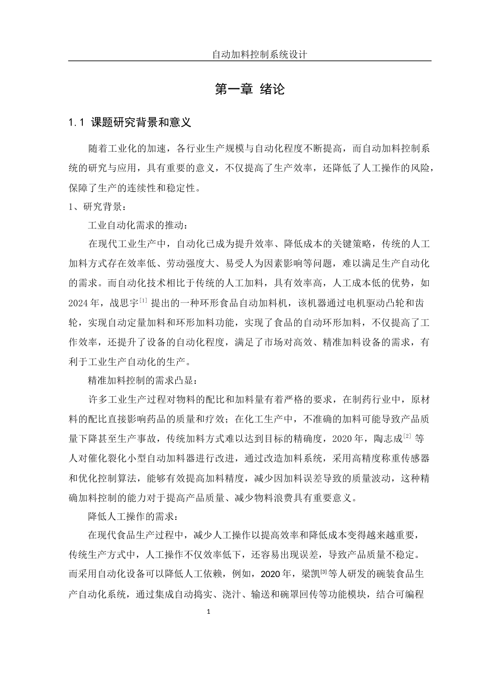 25年WH机械电子工程-自动加料控制系统设计. 关键词： ；STC89C52单片机；压力传感器；步进电机；LCD1602最终稿-约19935字符-约19935字符.docx_第6页