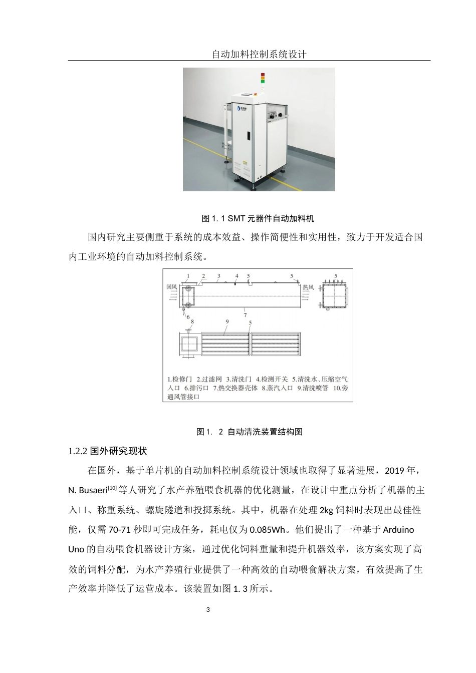 25年WH机械电子工程-自动加料控制系统设计. 关键词： ；STC89C52单片机；压力传感器；步进电机；LCD1602最终稿-约19935字符-约19935字符.docx_第8页