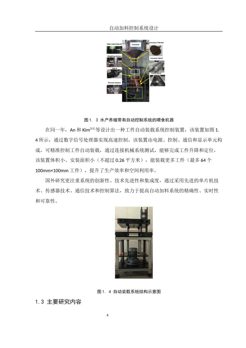 25年WH机械电子工程-自动加料控制系统设计. 关键词： ；STC89C52单片机；压力传感器；步进电机；LCD1602最终稿-约19935字符-约19935字符.docx_第9页