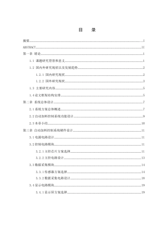 25年WH机械电子工程-自动加料控制系统设计. 关键词： ；STC89C52单片机；压力传感器；步进电机；LCD1602最终稿-约19935字符-约19935字符.docx