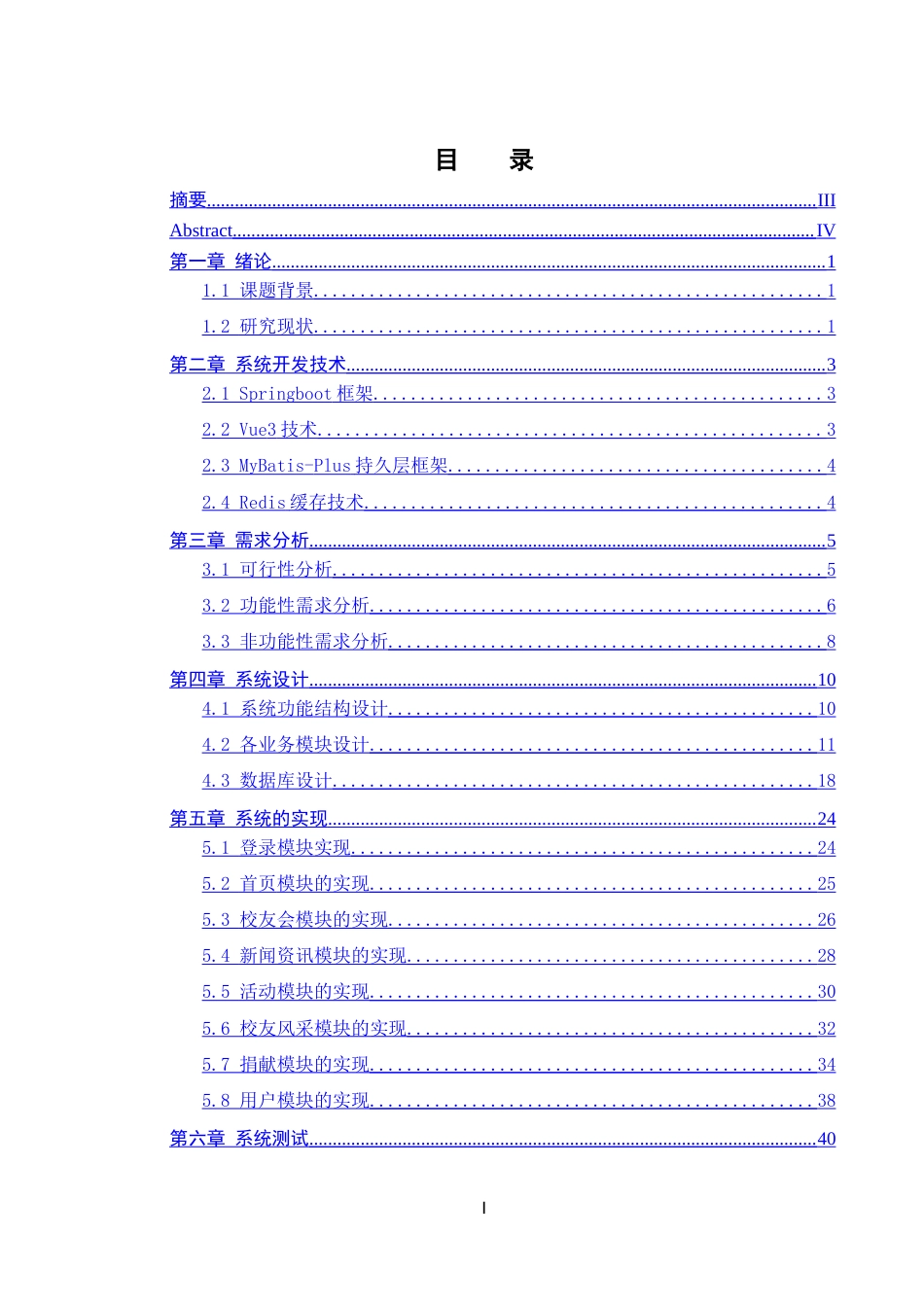 25年WH软件工程 基于SpringBoot框架的校友管理系统的设计与实现10.88-AI18.05_1最终稿-约14785字符.docx_第1页