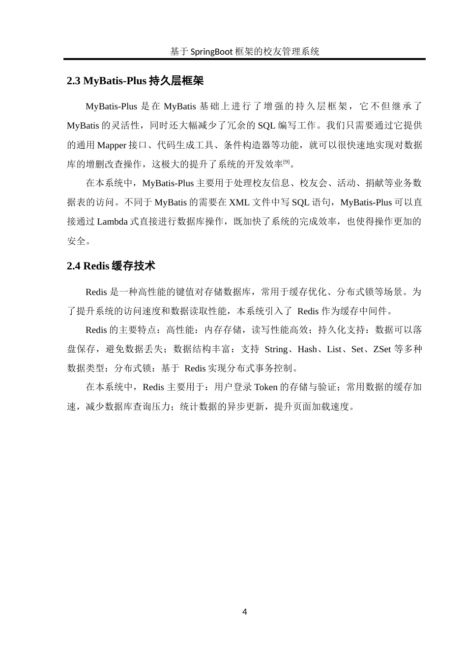 25年WH软件工程 基于SpringBoot框架的校友管理系统的设计与实现10.88-AI18.05_1最终稿-约14785字符.docx_第8页