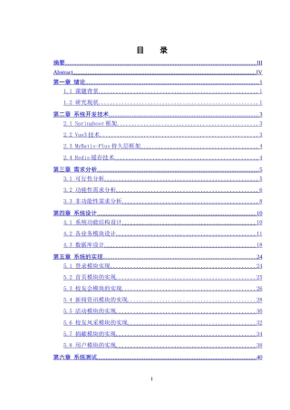 25年WH软件工程 基于SpringBoot框架的校友管理系统的设计与实现10.88-AI18.05_1最终稿-约14785字符.docx