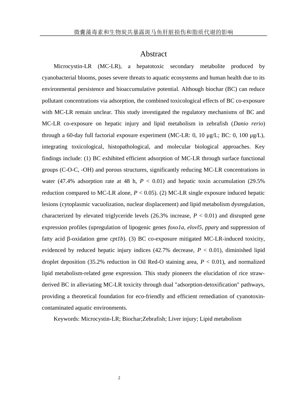 25年WH生物科学 微囊藻毒素和生物炭共暴露对斑马鱼肝脏损伤及脂质代谢的影响28.55-AI15.43最终稿-约12809字符.docx_第4页