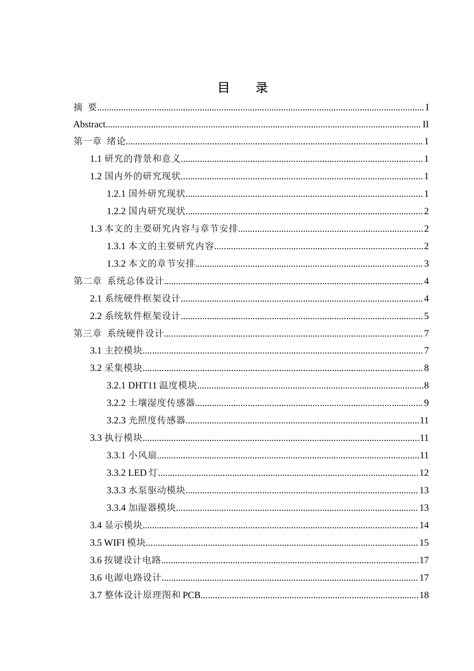 25年WH通信工程-基于STM32的温室大棚光照及温湿度监控系统设计最终稿-约12866字符.docx_第1页