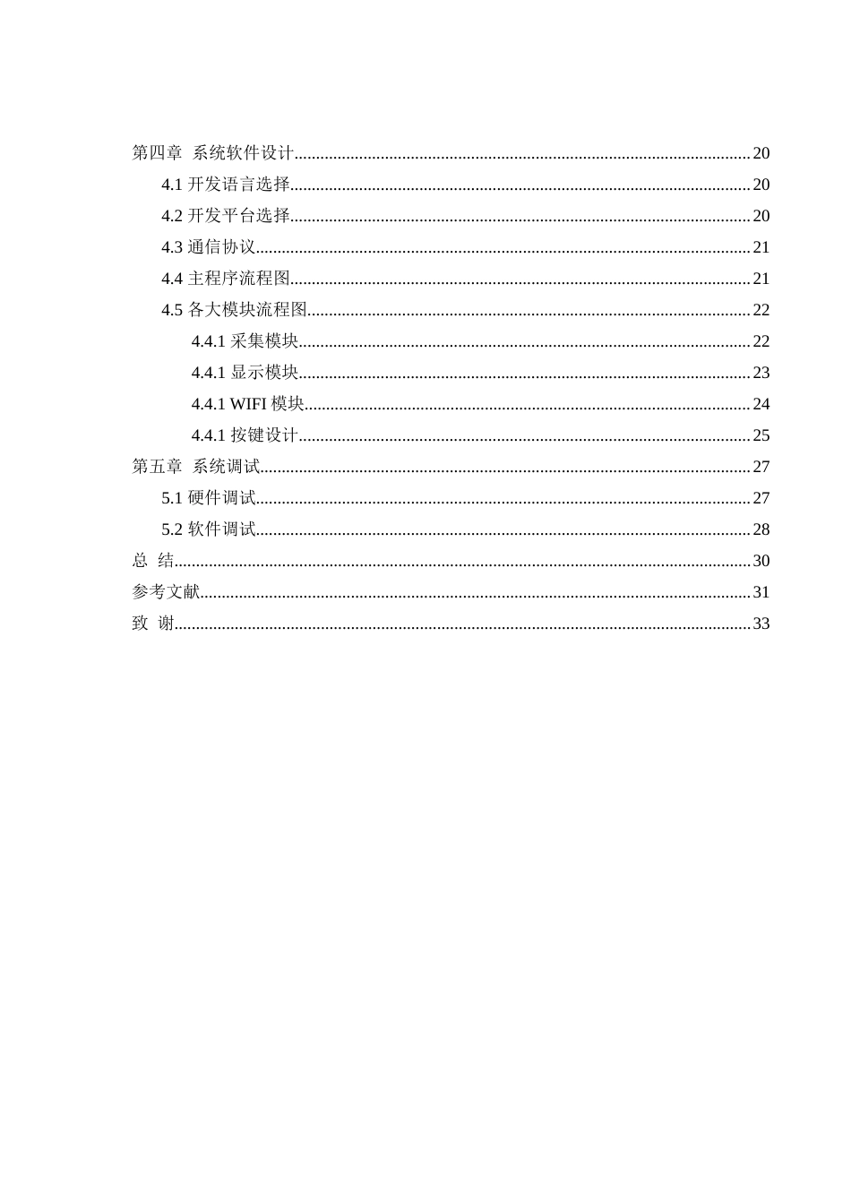 25年WH通信工程-基于STM32的温室大棚光照及温湿度监控系统设计最终稿-约12866字符.docx_第2页