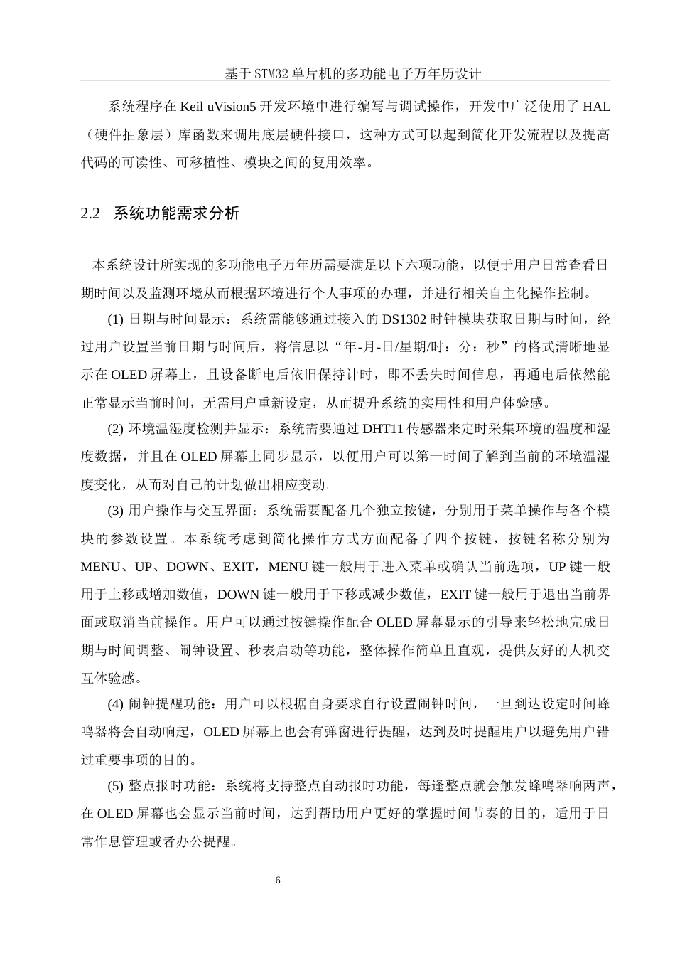 25年WH通信工程 基于STM32单片机的多功能电子万年历设计10.06-AI9.74_1最终稿-约21866字符.docx_第10页