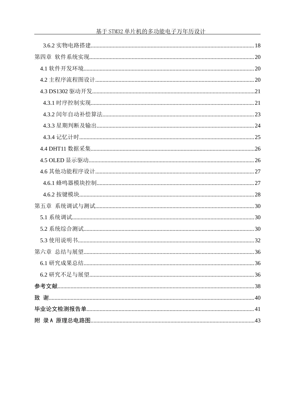 25年WH通信工程 基于STM32单片机的多功能电子万年历设计10.06-AI9.74_1最终稿-约21866字符.docx_第2页